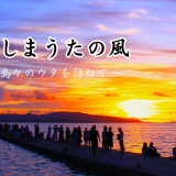 島々の文化を伝える専門メディアの運営をスタート